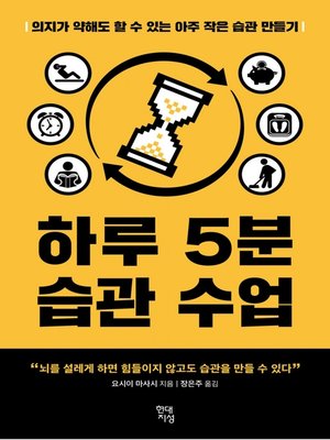 하루 5분 습관 수업 - ebook